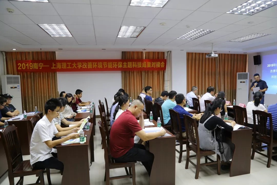 2019年南宁市—上海理工大学改善环境节能环保科技成果对接会成功举办