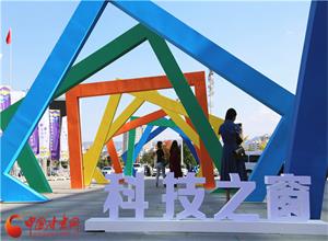第四届兰州科技成果博览会