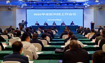 2025年全区科技工作会议在南宁召开
