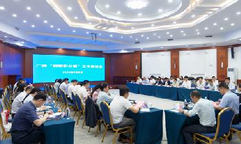 聚力科技金融创新 赋能东盟开放合作——自治区科技厅召开广西“创新积分制”工作推进会